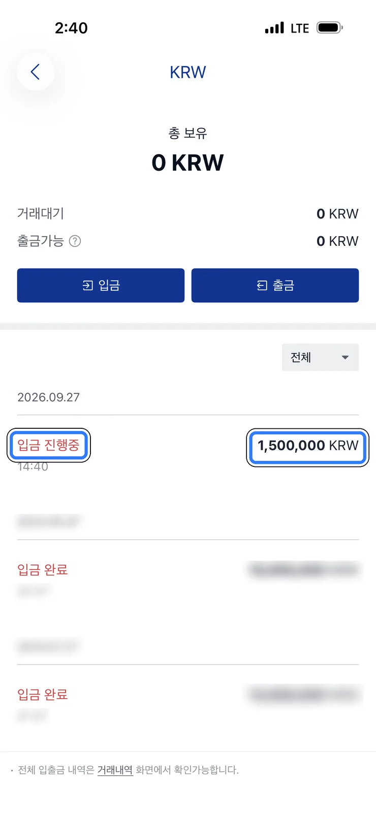 (3) 상태 '입금 진행중'
