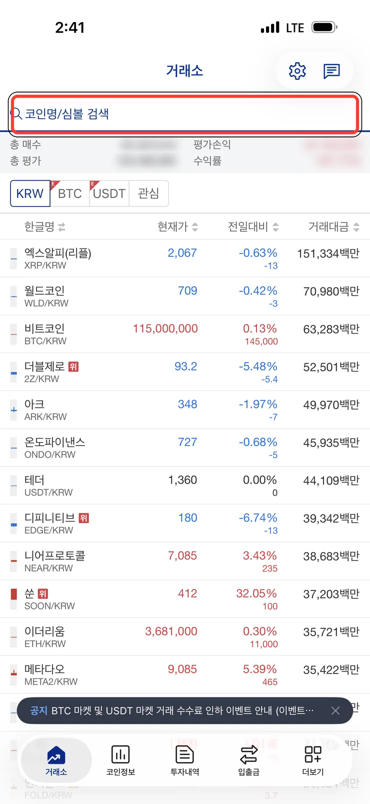 (1) 거래소 탭 전체 목록