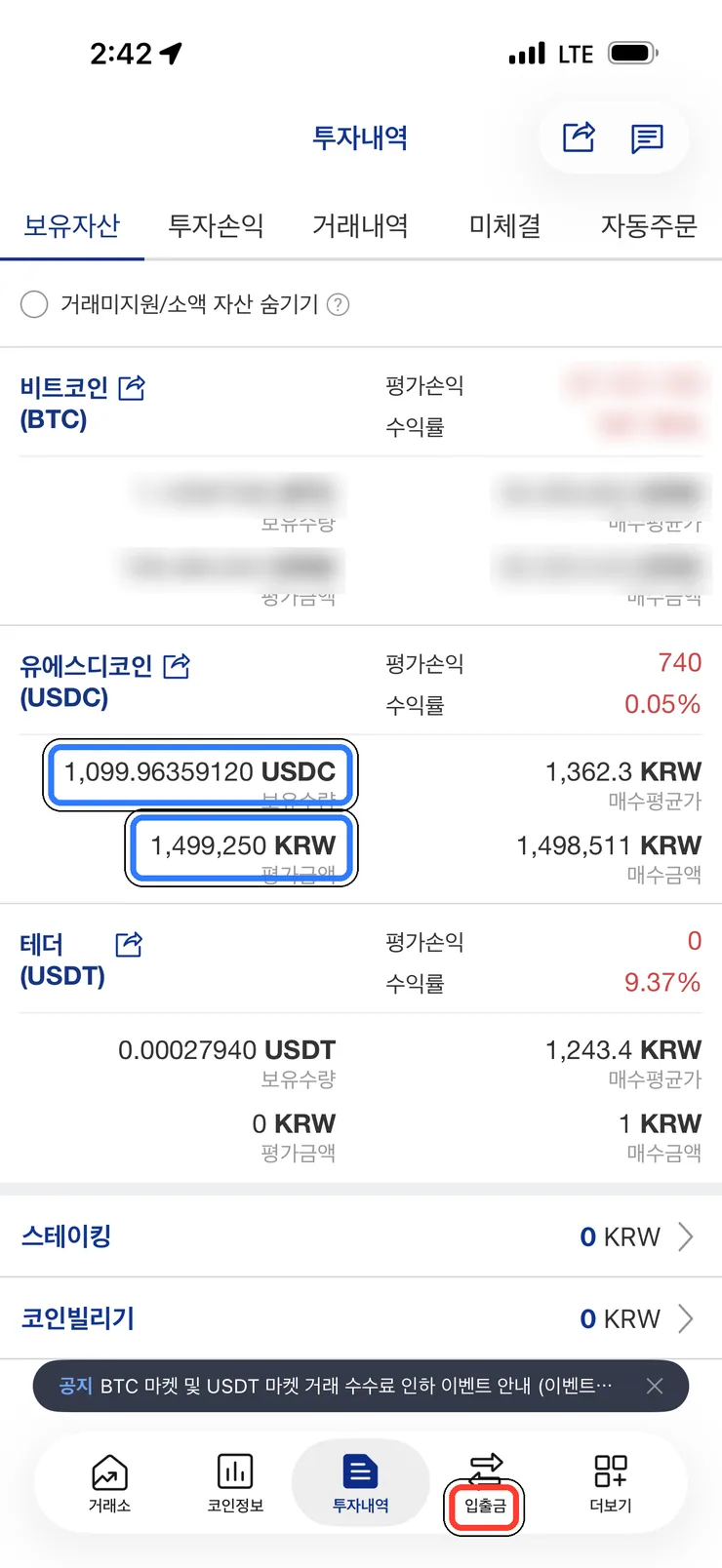 (1) 투자내역 · 보유자산