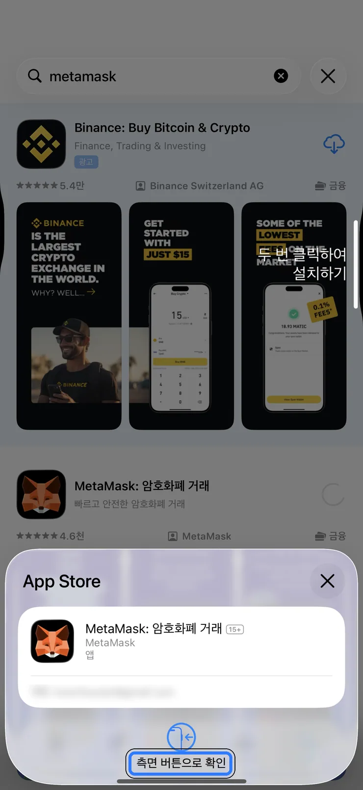 (2) 설치 확인 (측면 버튼)