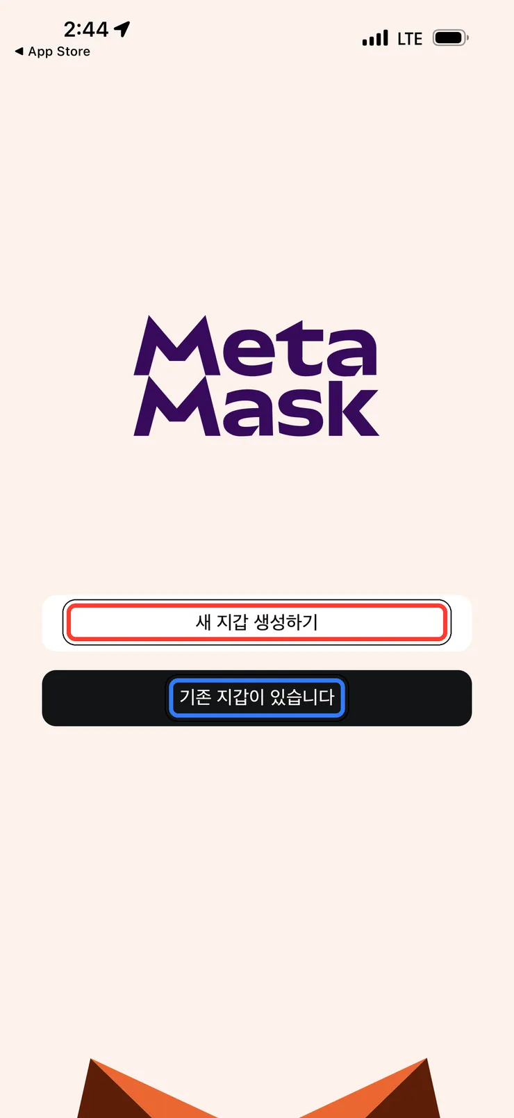 (1) 메타마스크 시작 화면