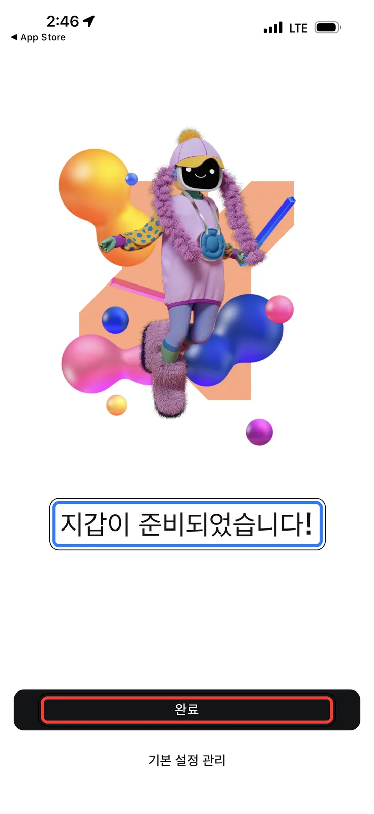 (1) 지갑 준비 완료