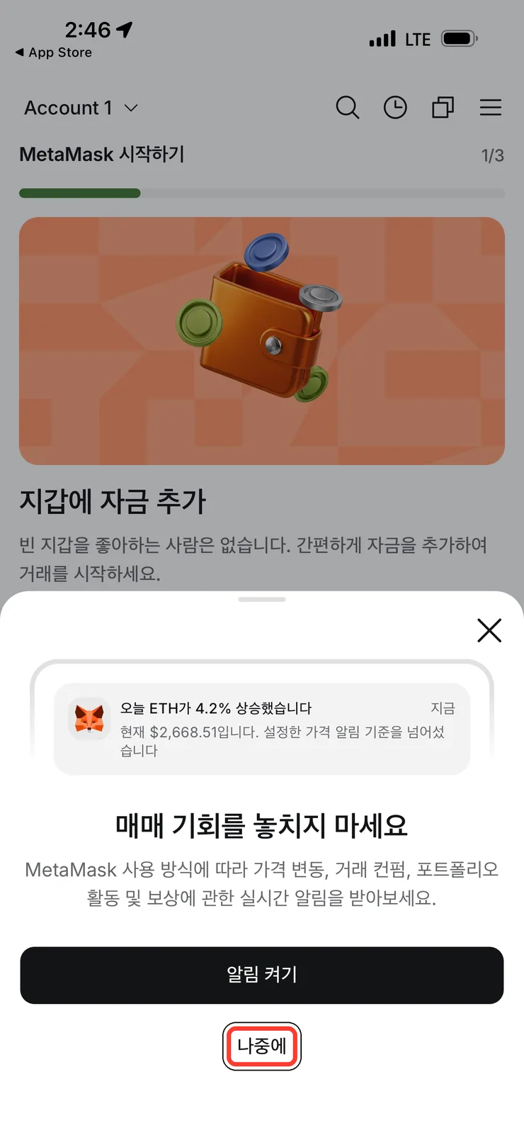 (2) 알림 설정 안내