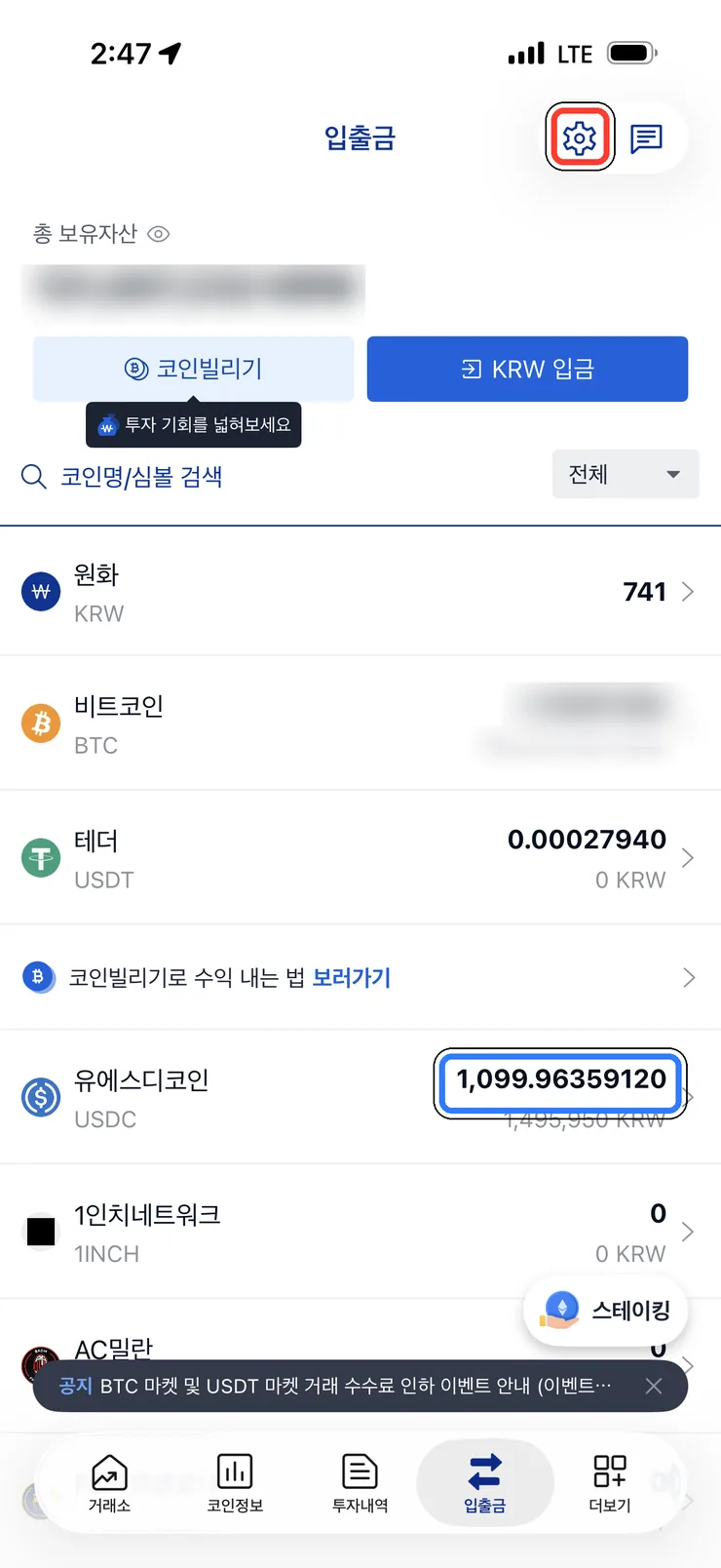 (1) 업비트 입출금 화면