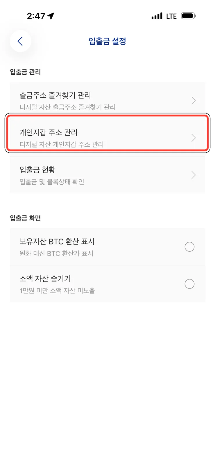 (2) 입출금 설정