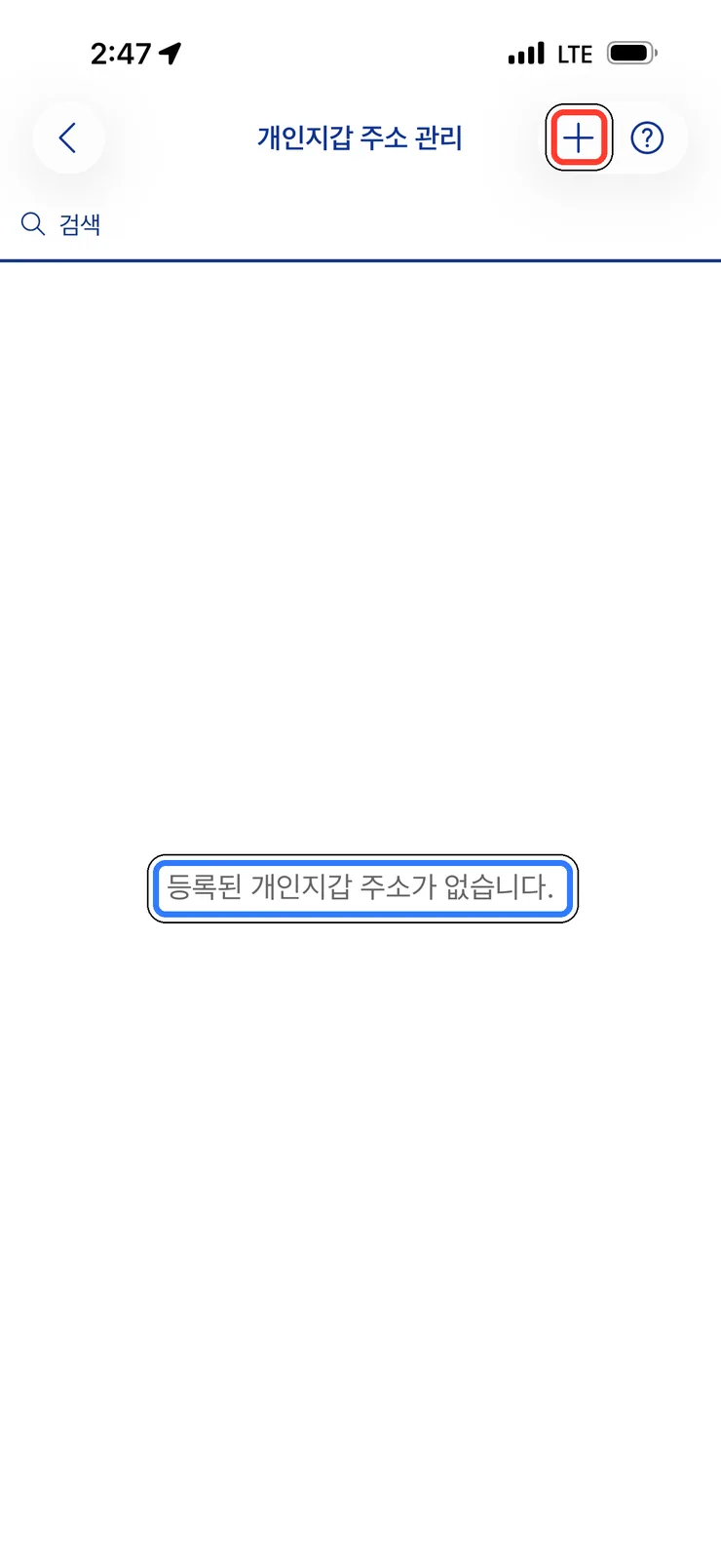 (3) 개인지갑 주소 관리 (등록 전)