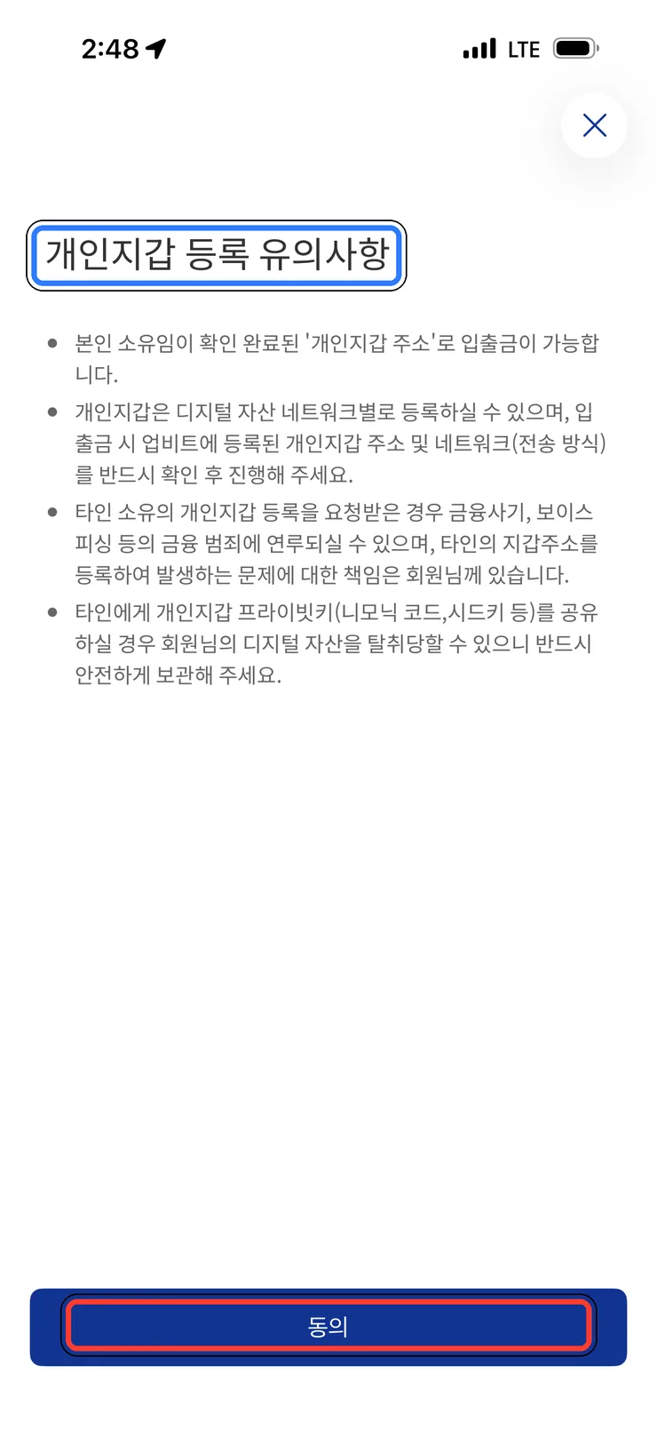 (2) 개인지갑 등록 유의사항