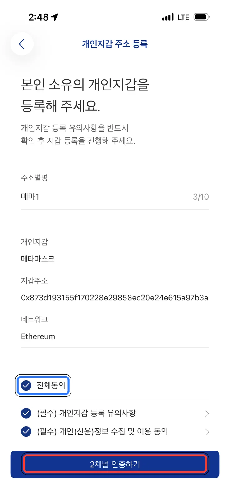 (3) 약관 동의 완료