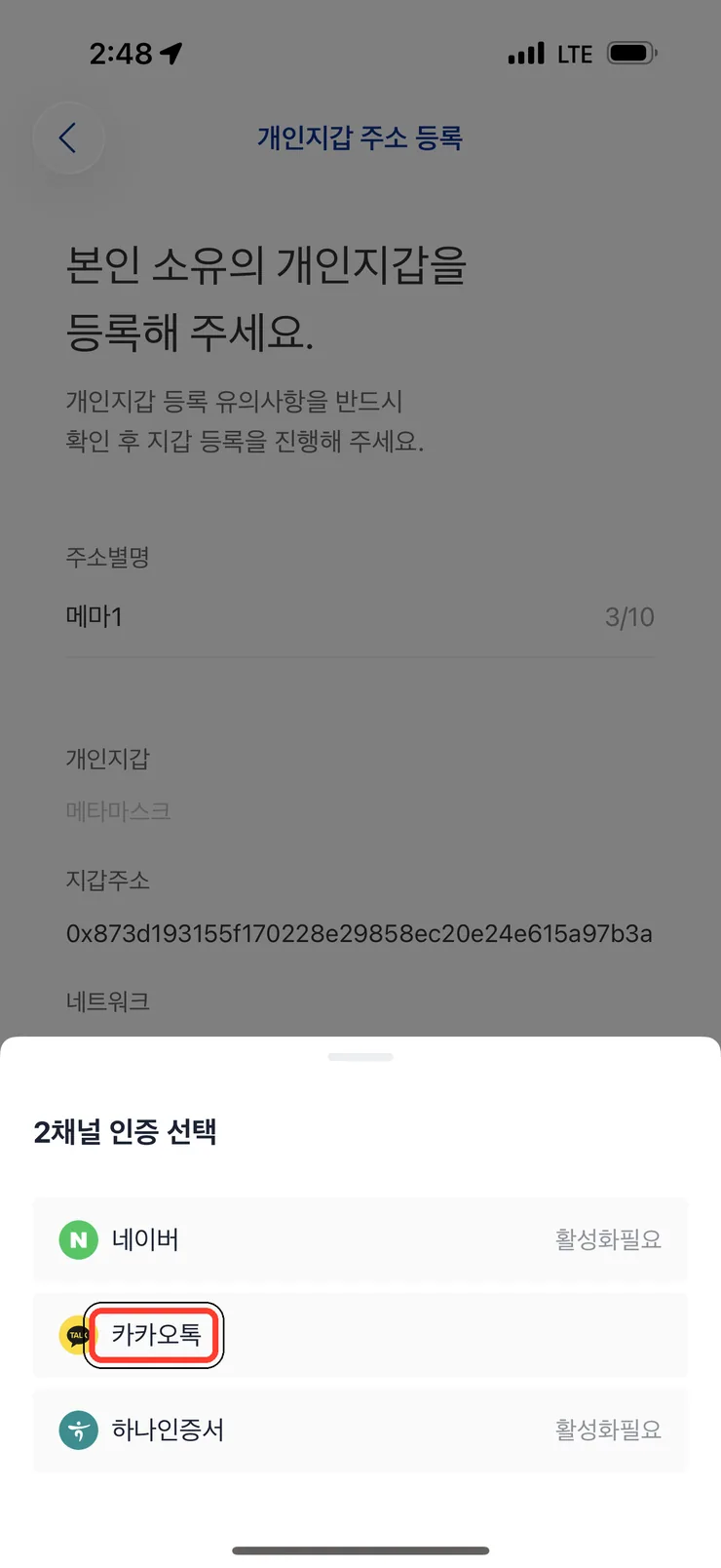 (1) 2채널 인증 수단 선택
