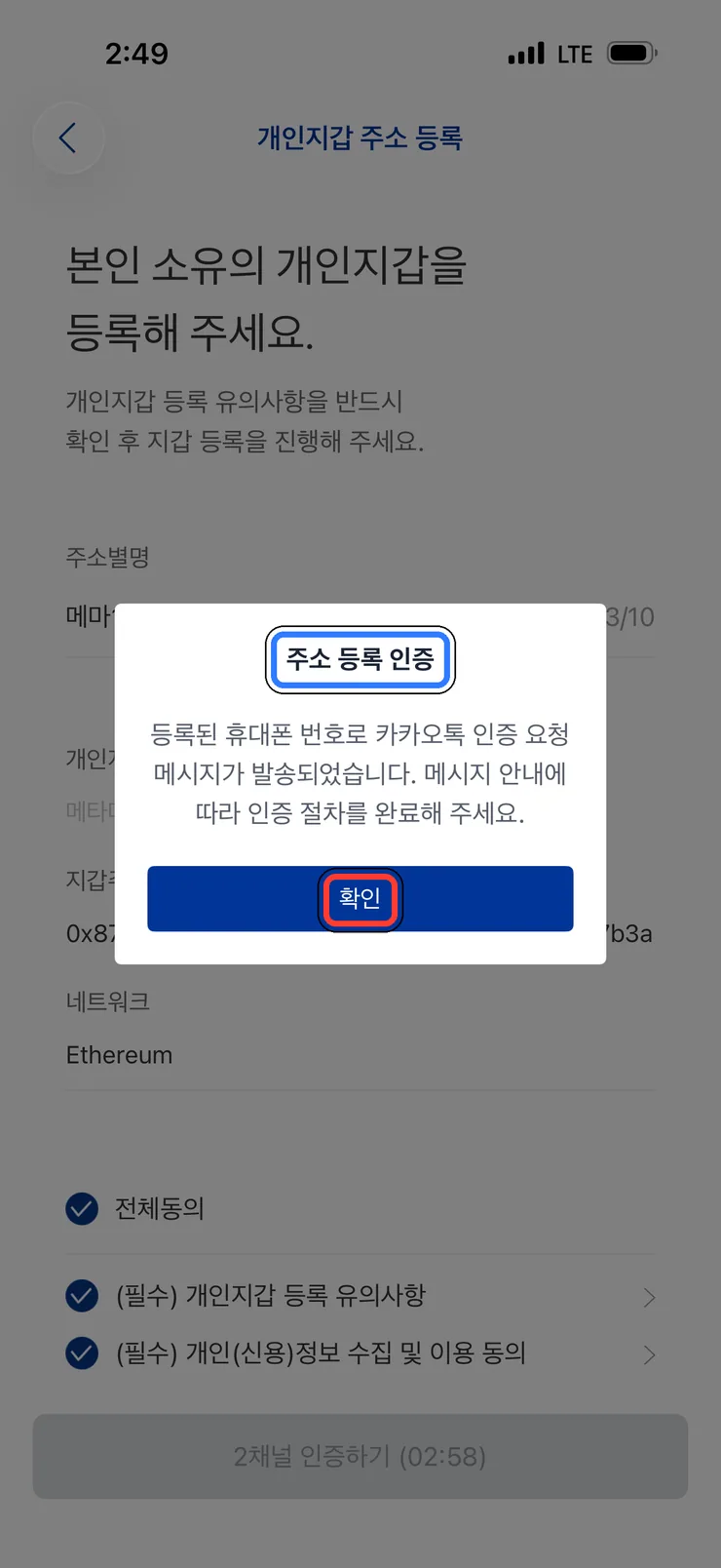 (2) 인증 요청 발송 안내