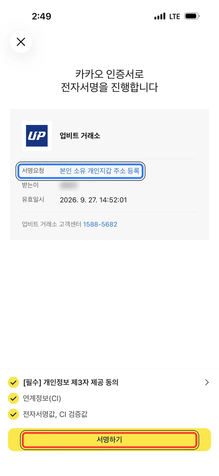 (1) 카카오 전자서명