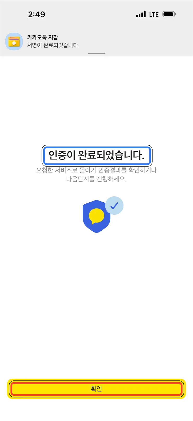 (2) 인증 완료