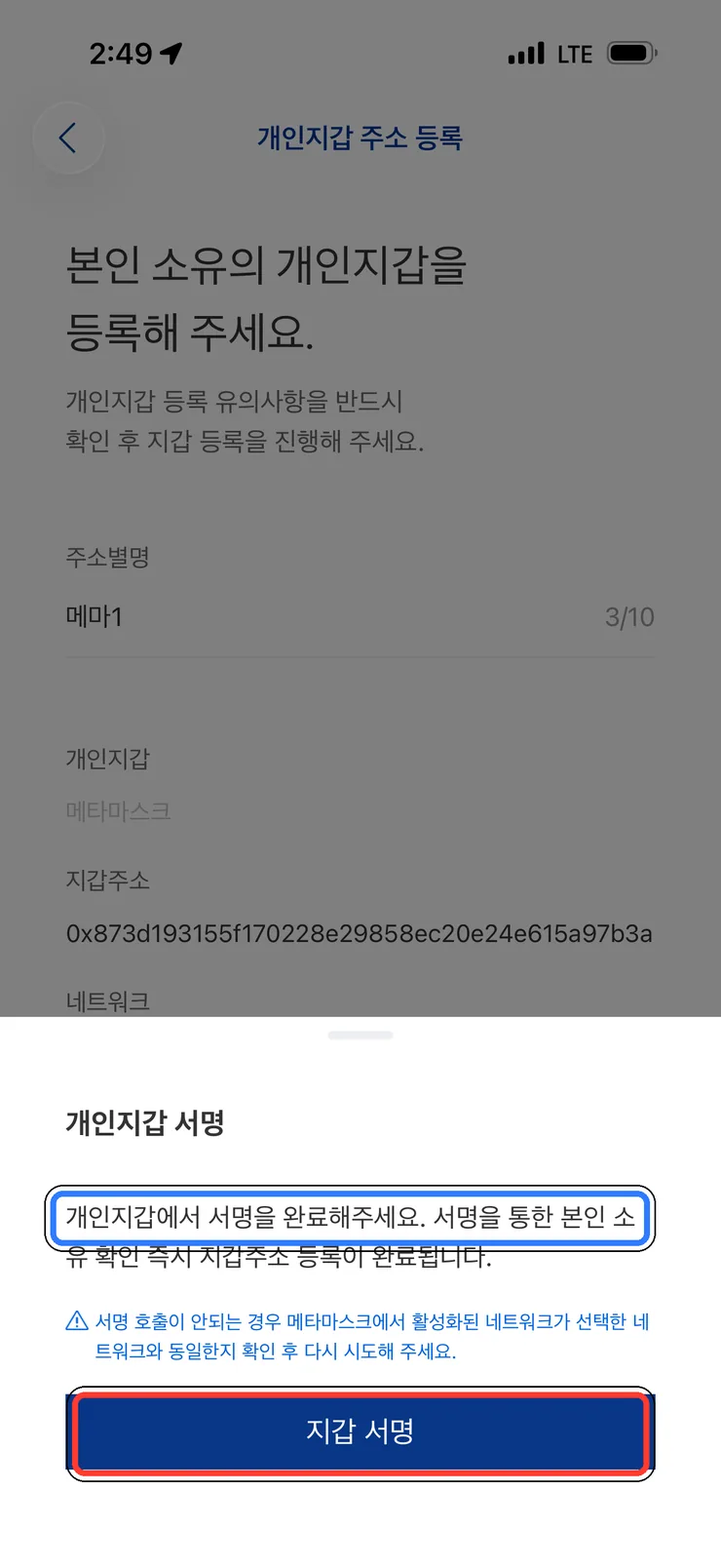 (1) 개인지갑 서명 요청