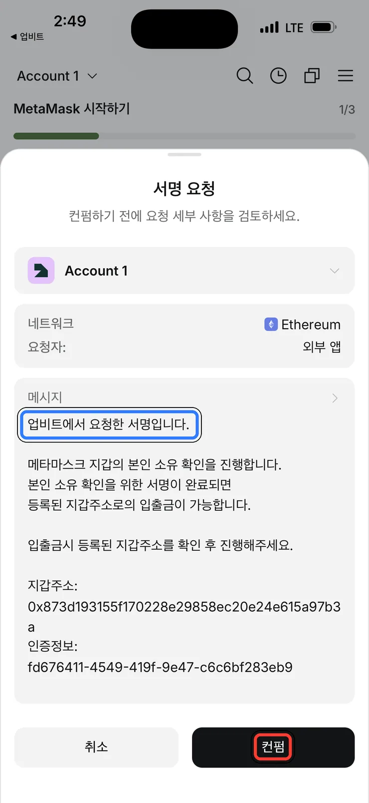 (2) 메타마스크 서명 컨펌