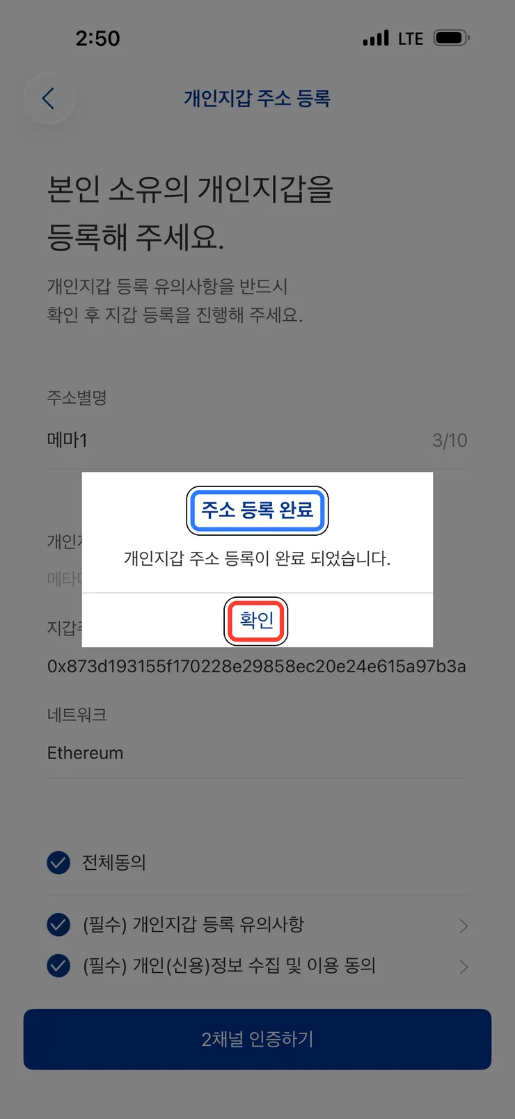 (1) 주소 등록 완료