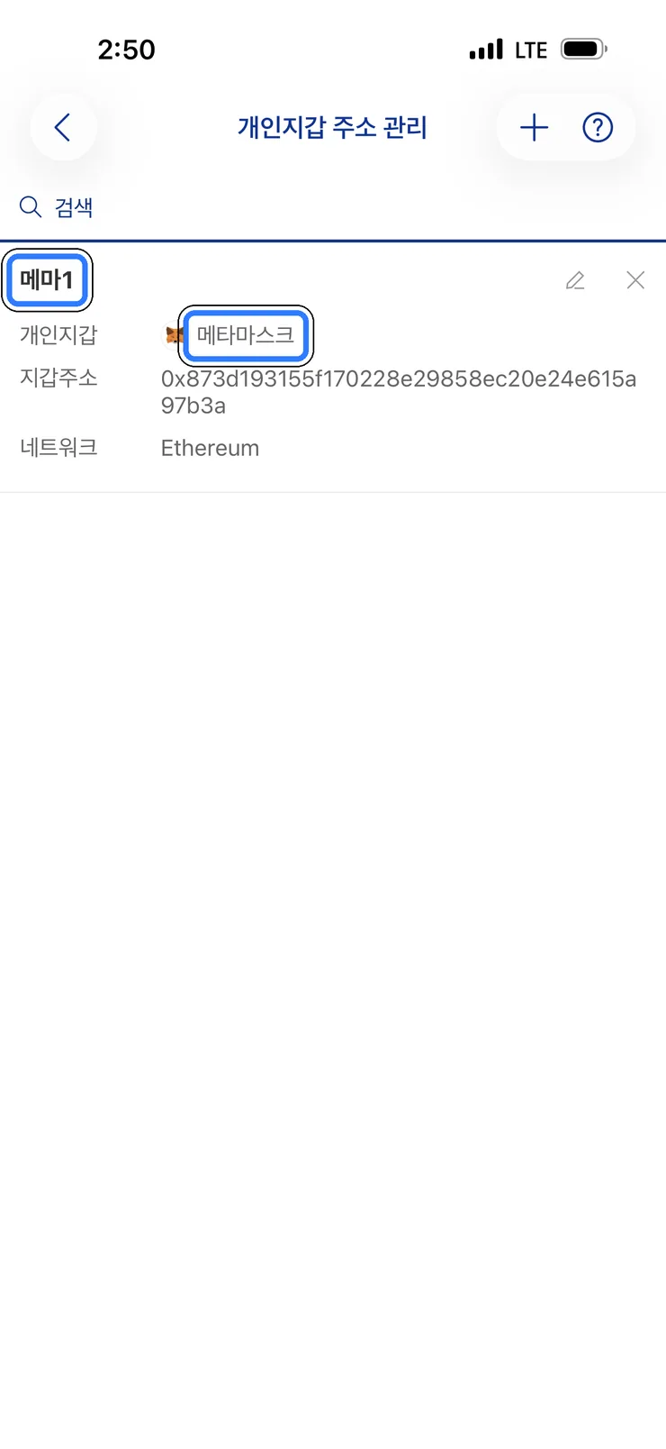 (2) 등록된 개인지갑 확인