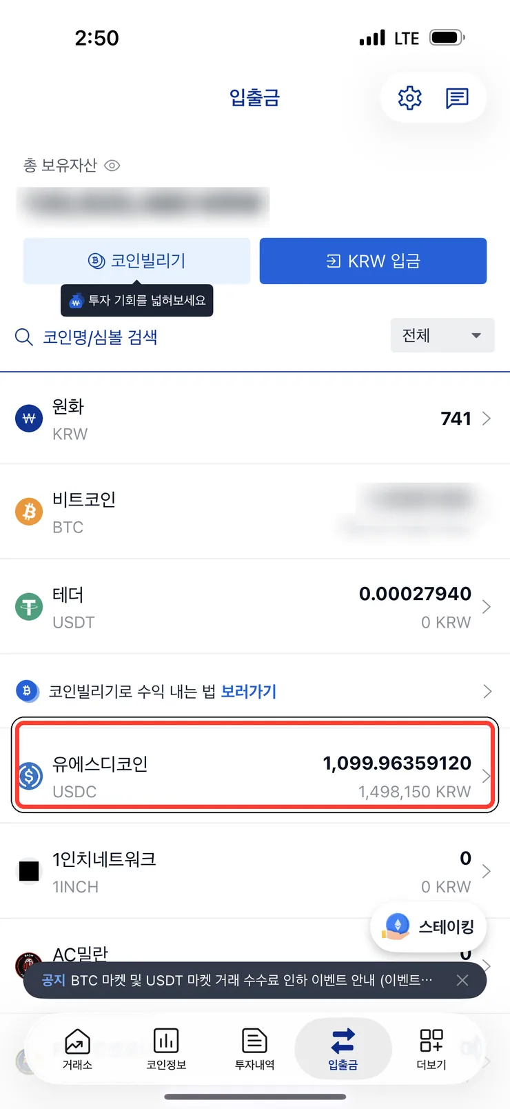 (1) 입출금 화면의 USDC