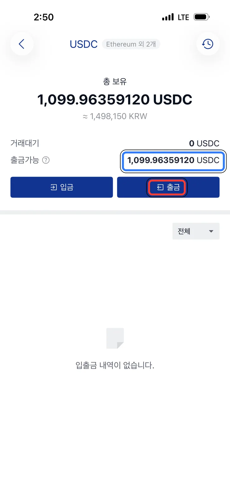 (2) USDC 보유 현황
