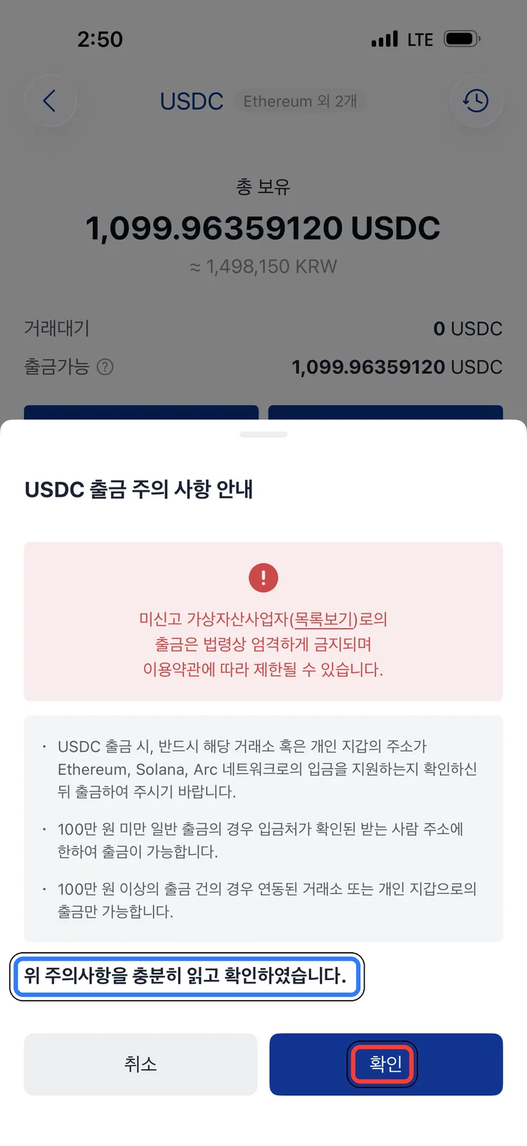 (3) USDC 출금 주의사항