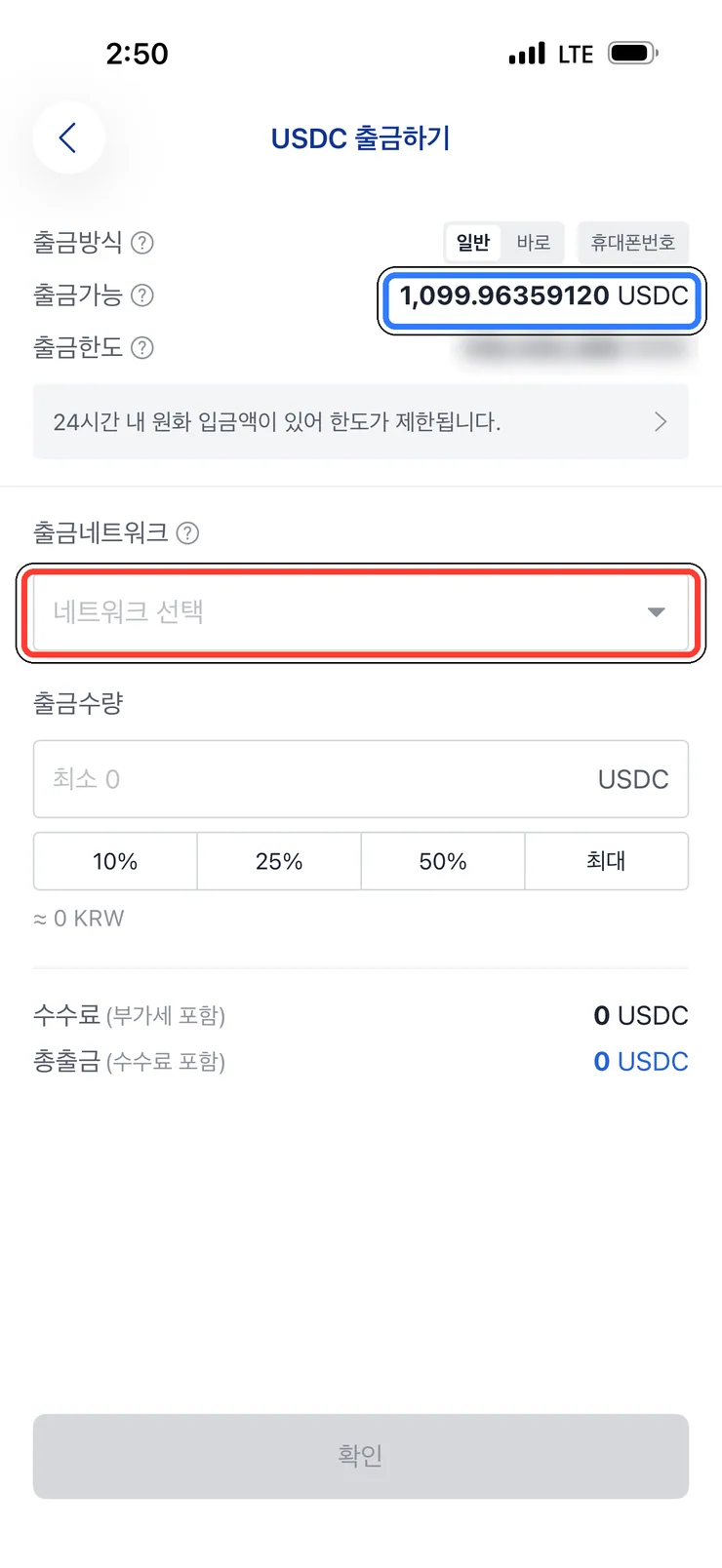 (1) 출금 네트워크 미선택
