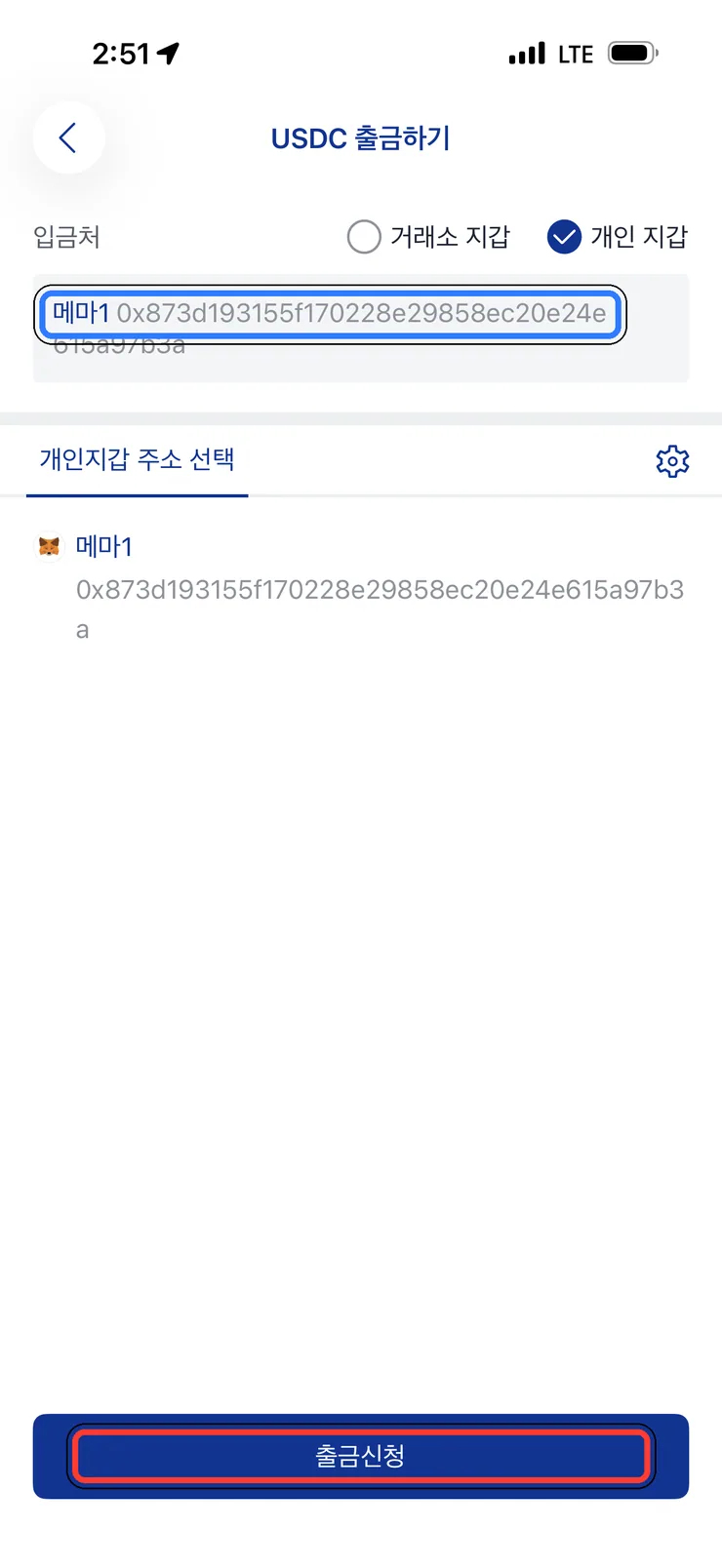 (3) 받는 주소 선택 완료