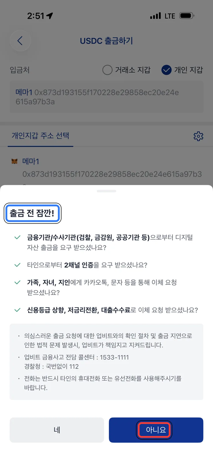 (1) 금융사고 예방 확인