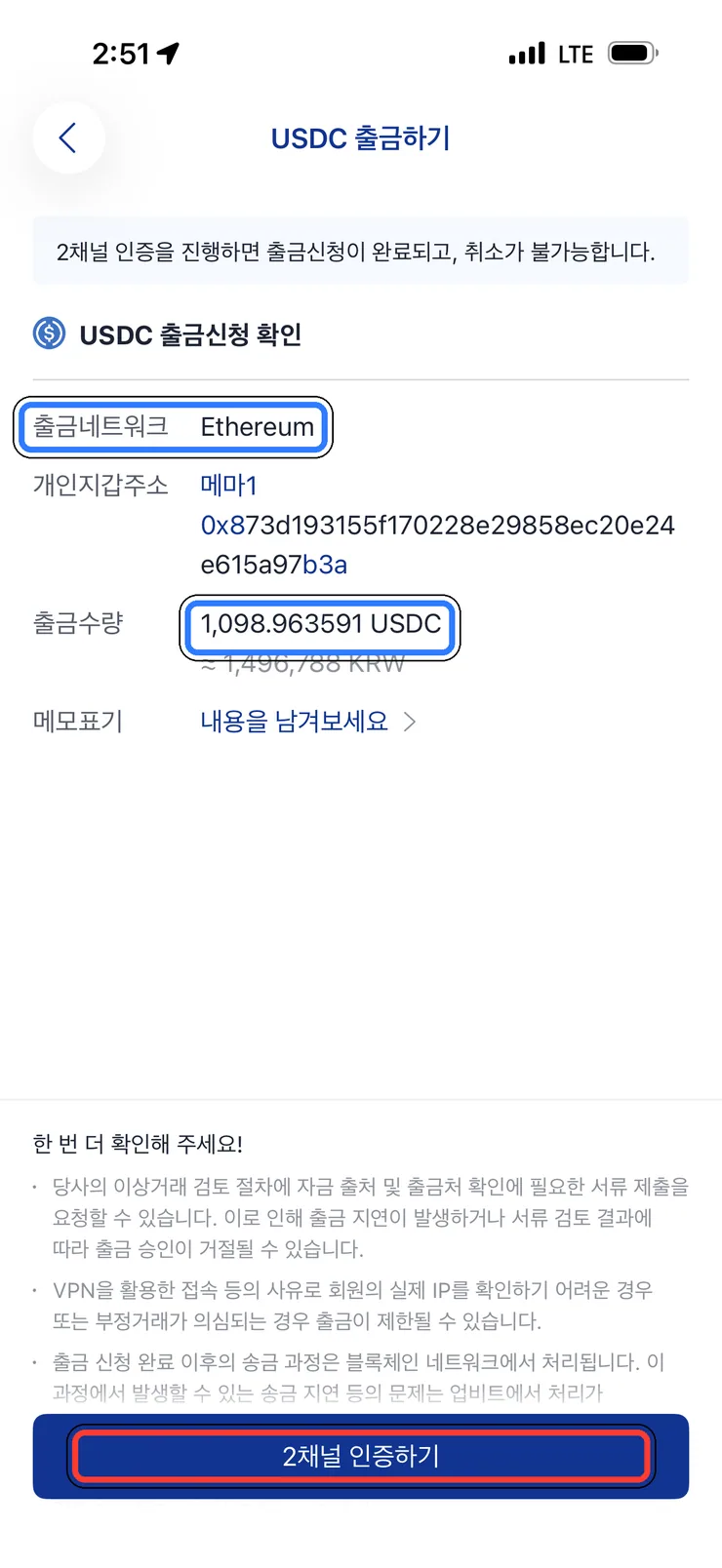(2) 출금신청 내용 확인