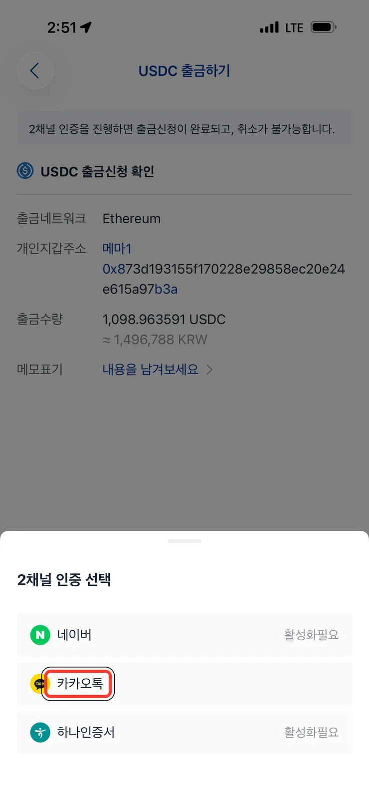 (3) 2채널 인증 수단 선택