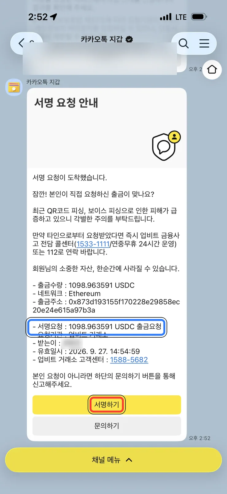 (2) 카카오톡 서명 요청