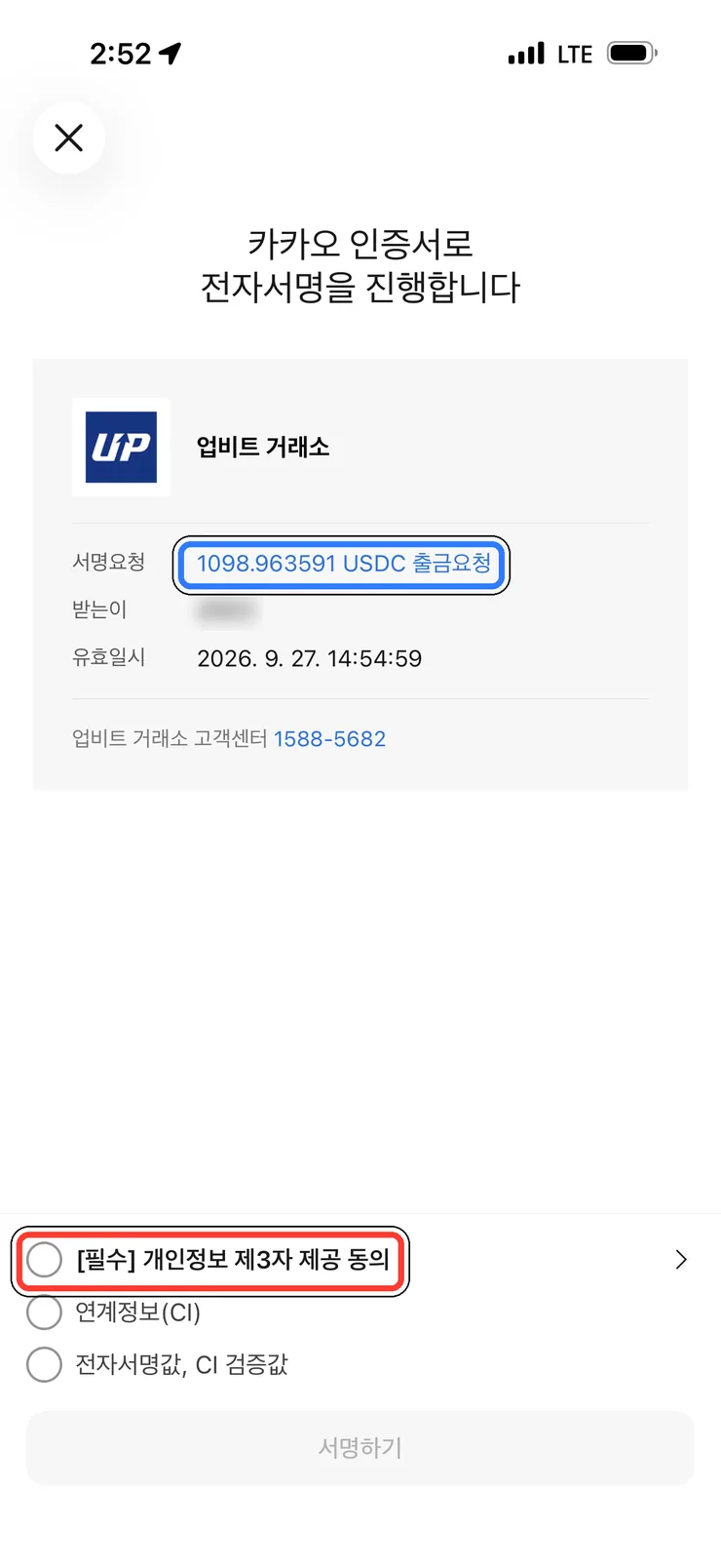 (1) 전자서명 · 동의 전
