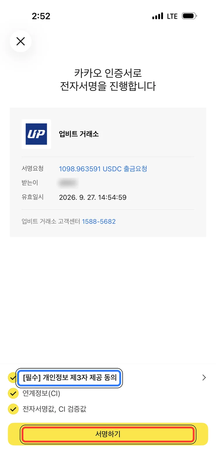 (2) 전자서명 · 동의 후