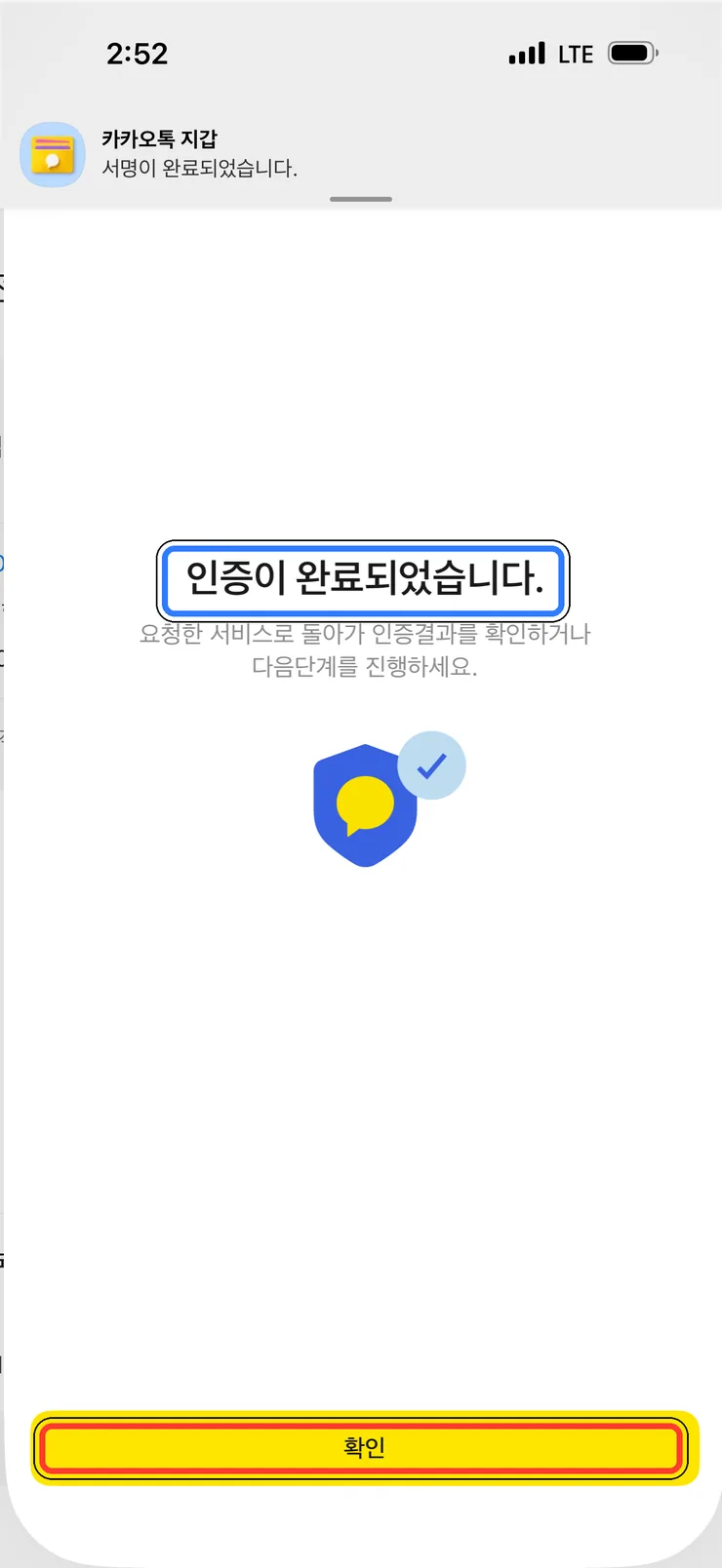 (3) 인증 완료