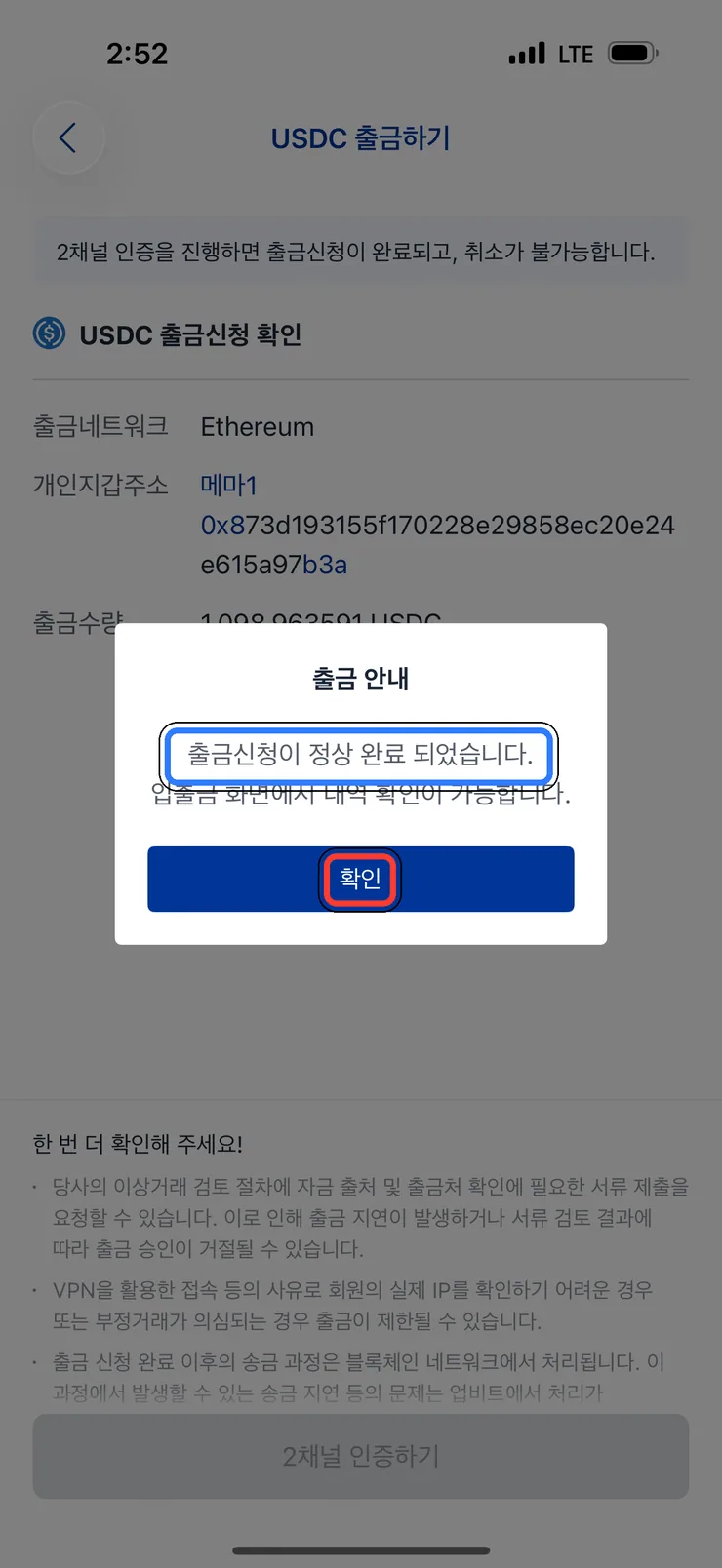 (1) 출금신청 완료 안내