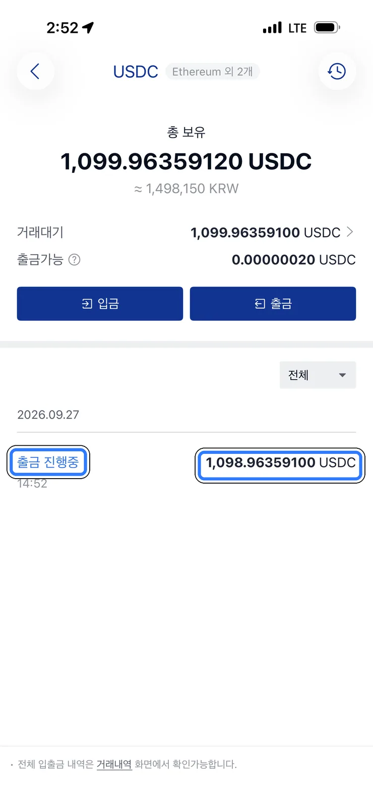 (1) 출금 진행중