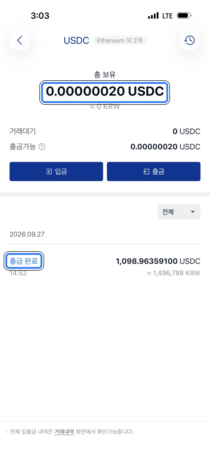 (2) 출금 완료