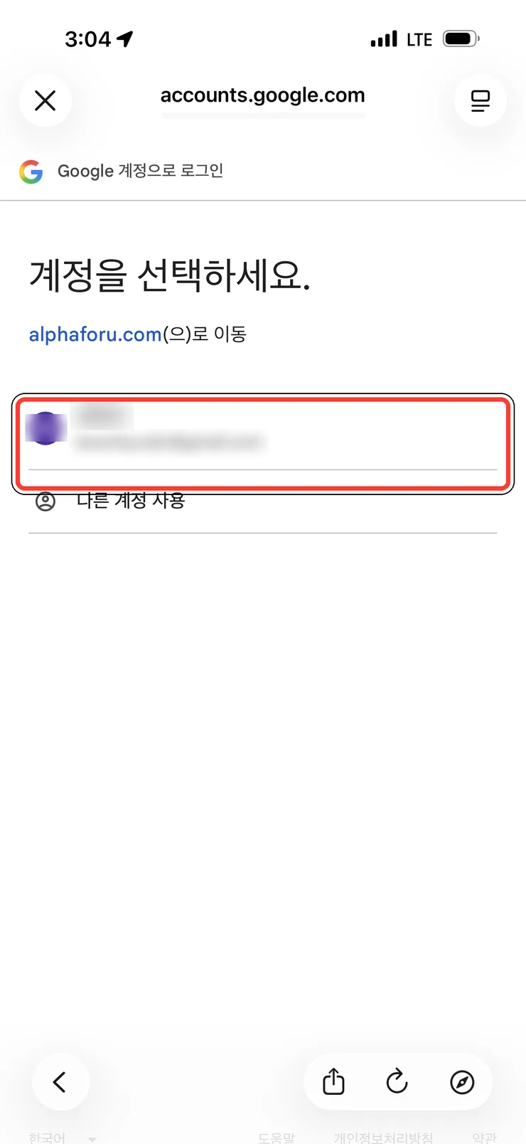 (2) 구글 계정 선택