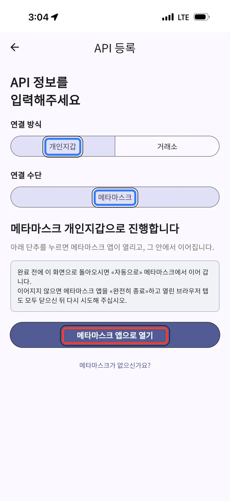 (2) API 등록 · 연결 수단 선택