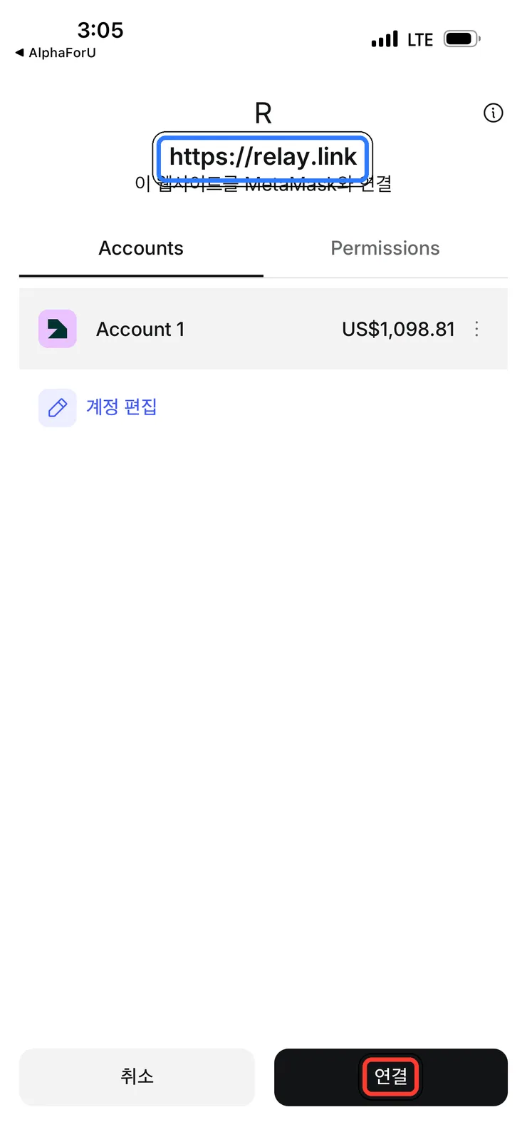 (3) relay.link 연결 요청