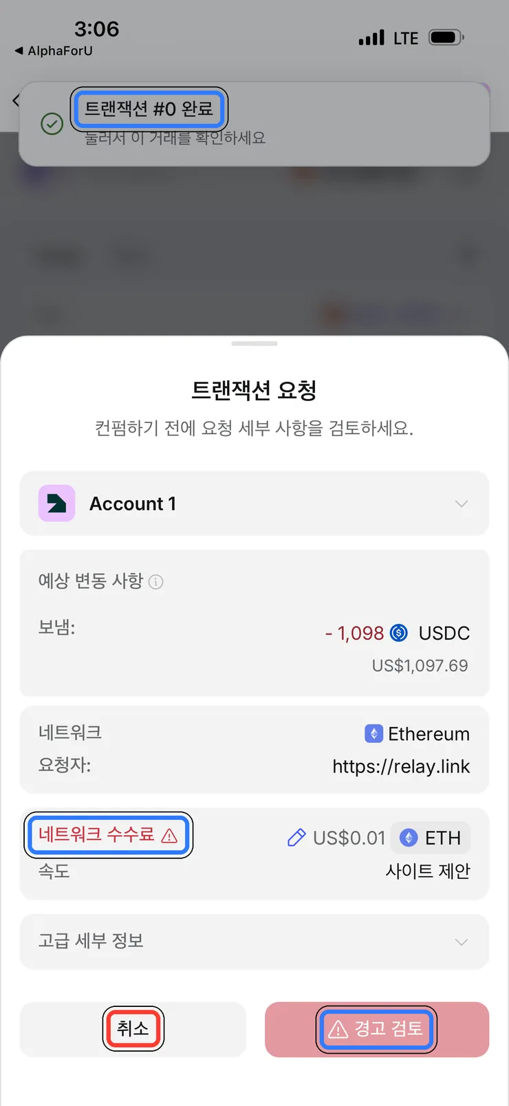 (1) 전송 요청이 '경고 검토' 로 막힌 상태