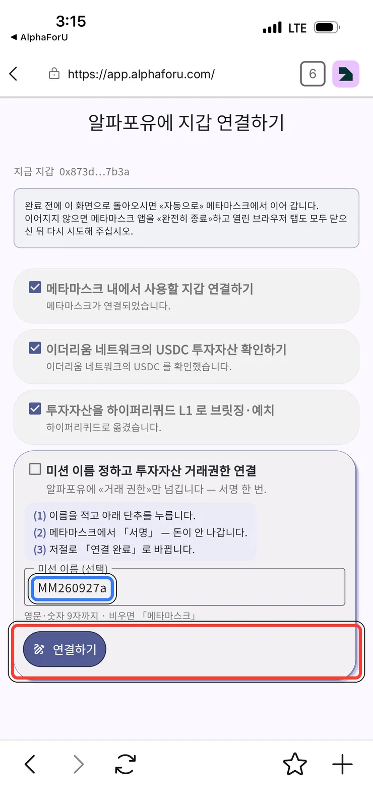 (1) 미션 이름 입력 후 연결하기