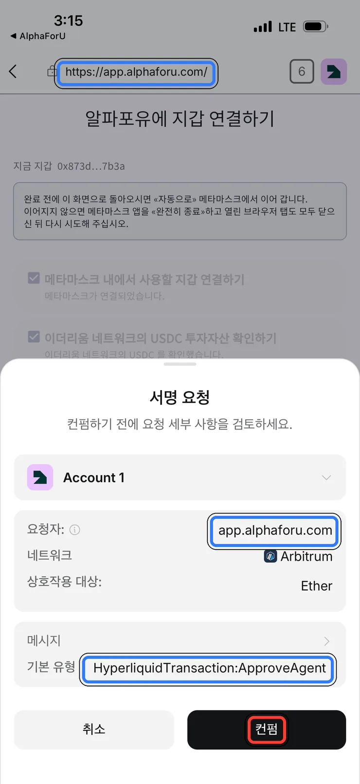 (2) 메타마스크 서명 요청