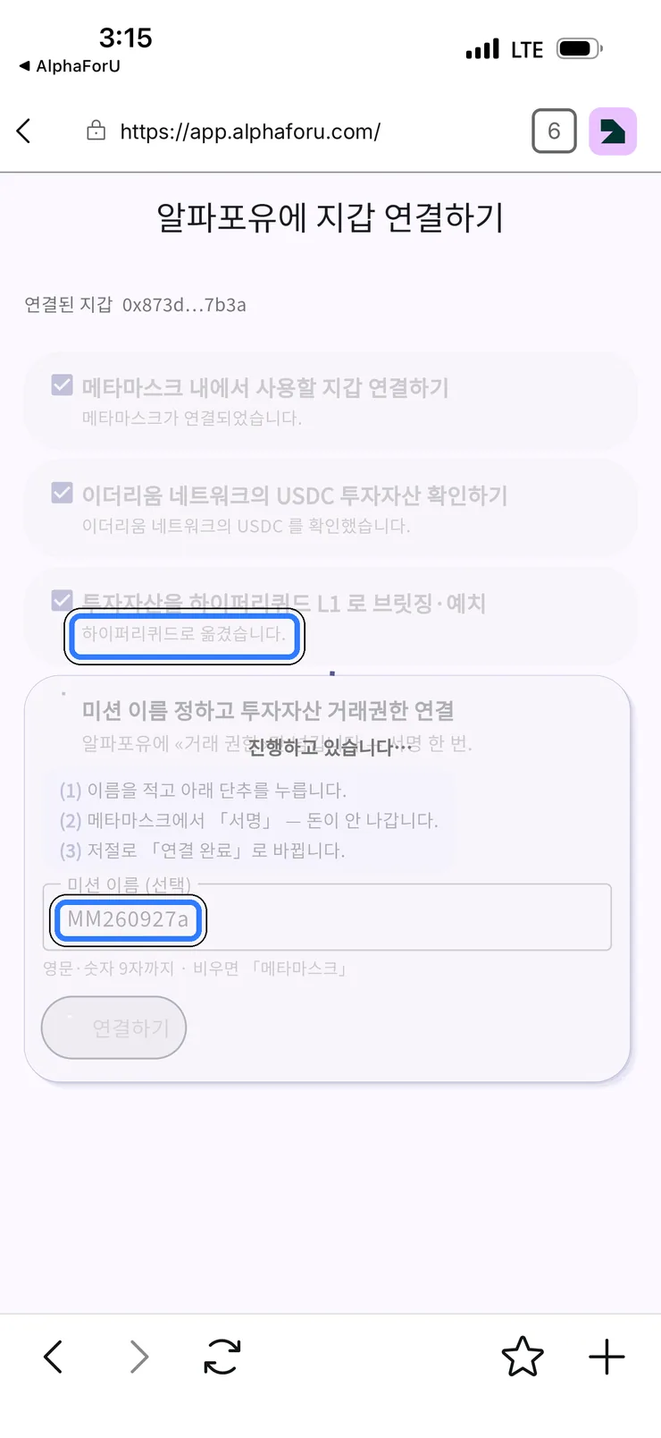 (3) 알파포유로 돌아온 화면
