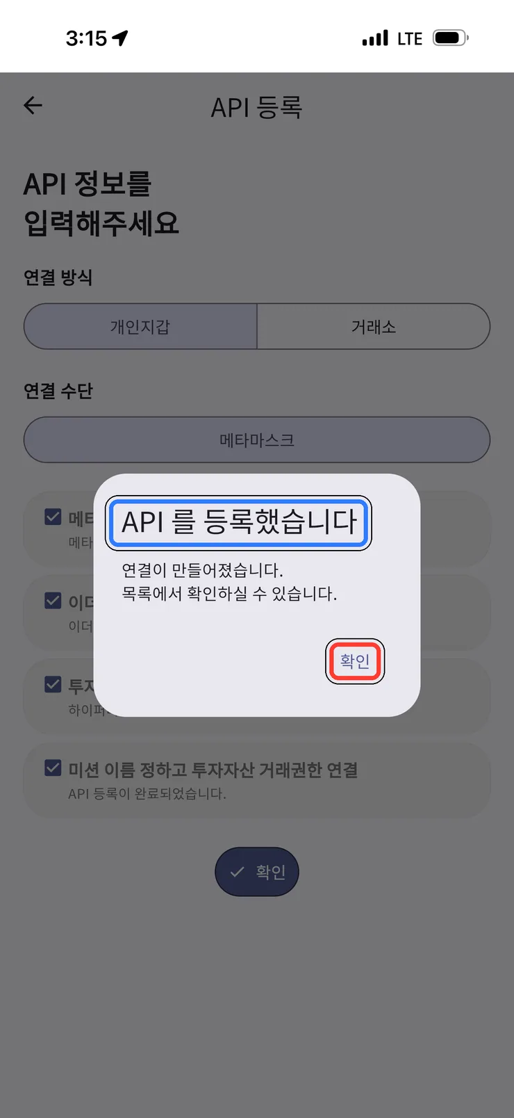 (2) API 등록 완료
