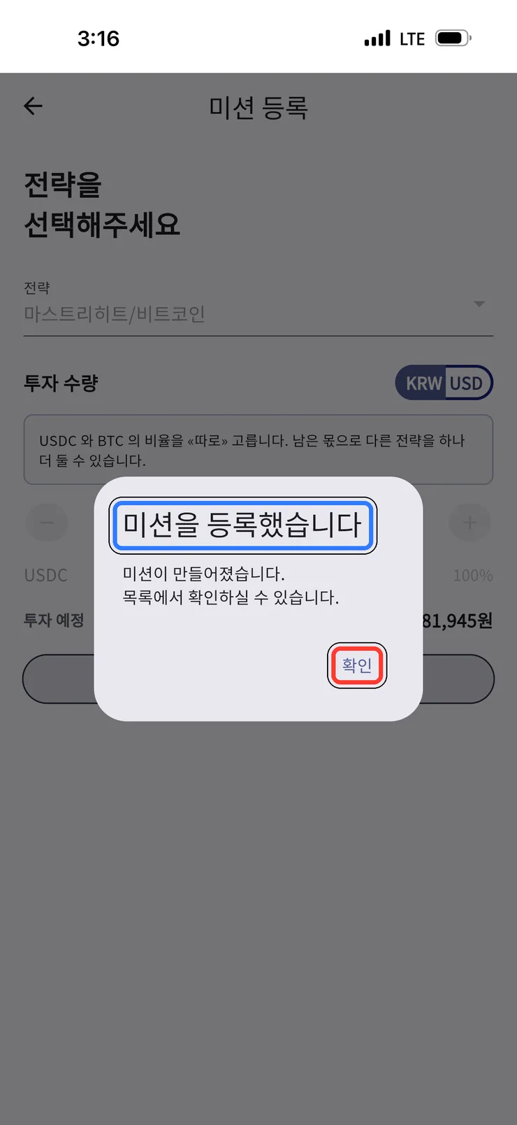 (3) 미션 등록 완료