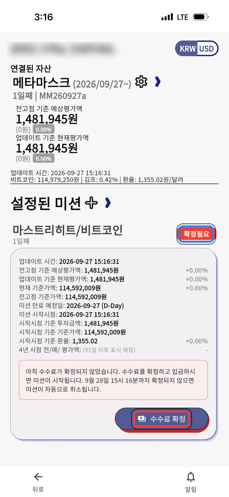 (1) 미션 상태 '확정필요'