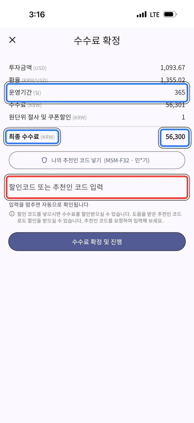 (2) 수수료 확정 (할인 전)