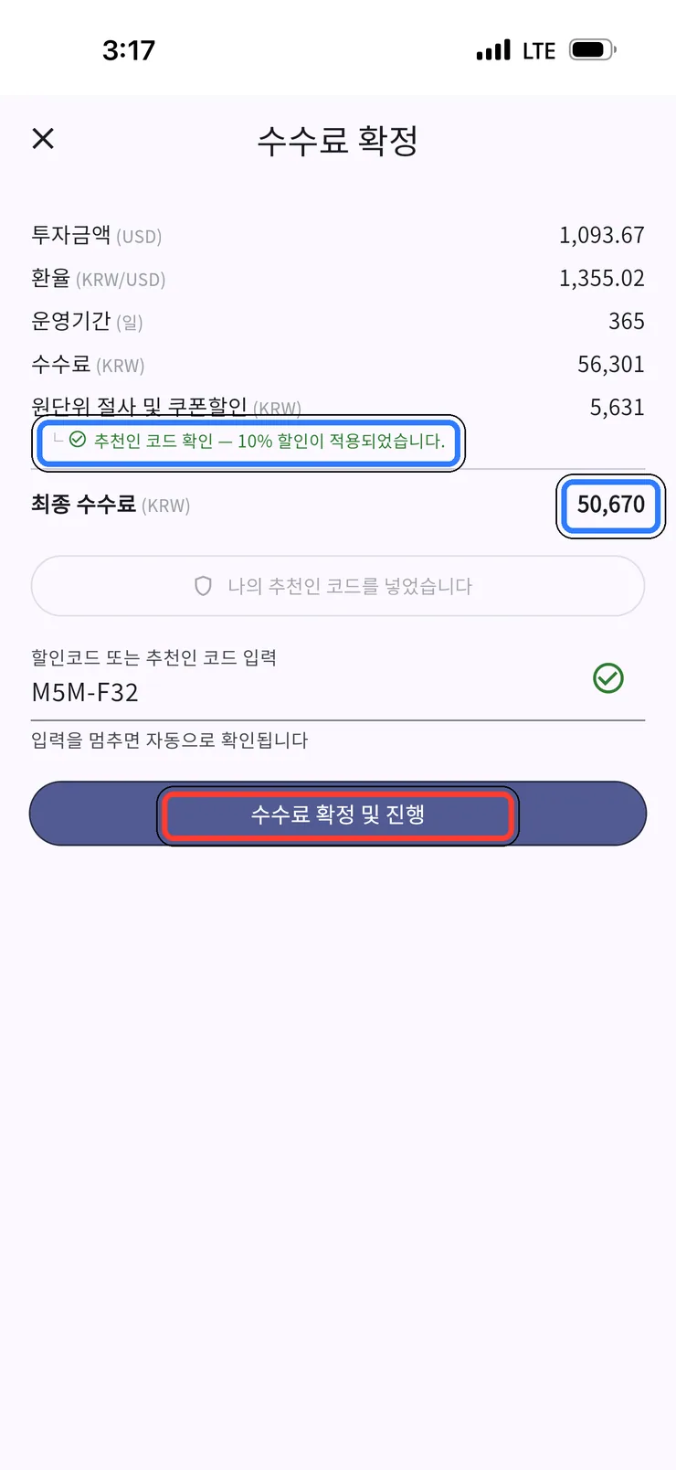 (1) 추천인 코드 할인 적용