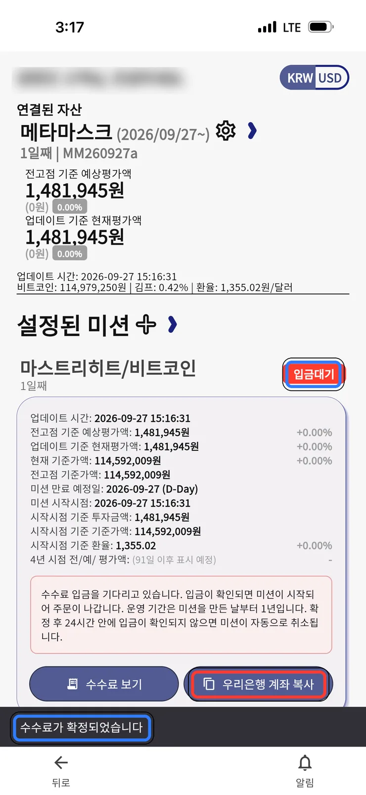 (2) 미션 상태 '입금대기'