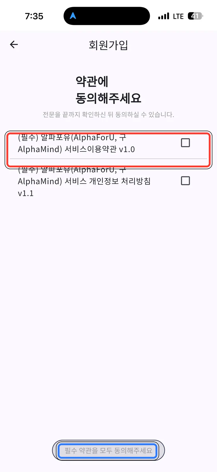 (1) 약관 동의 화면 (미동의)