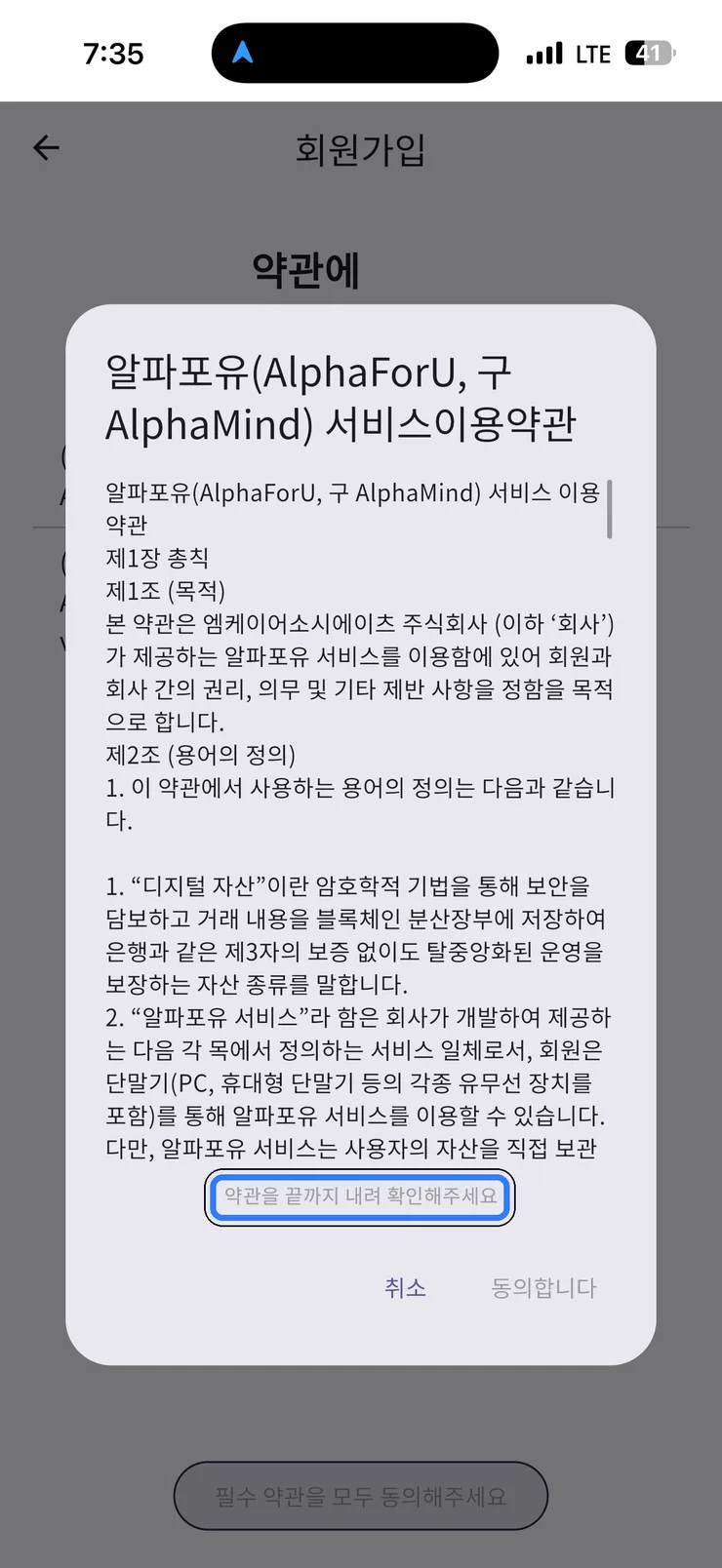 (2) 서비스이용약관 전문 (상단)